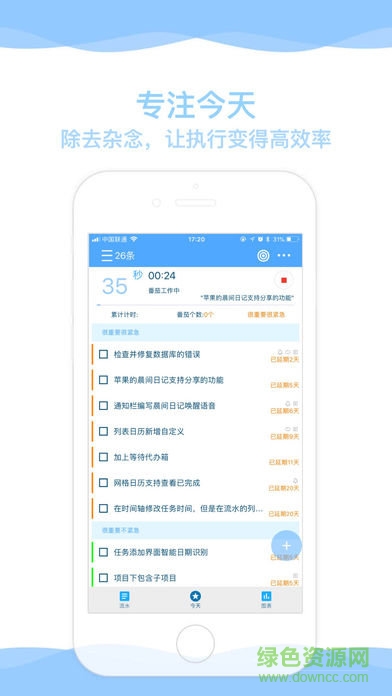奇妙日程高级 v4.5.3 安卓永久付费版0