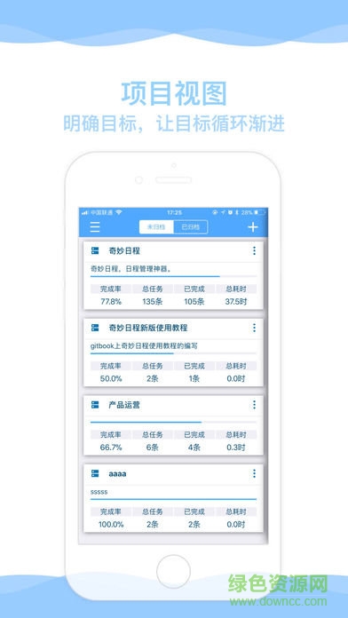 奇妙日程高级 v4.5.3 安卓永久付费版1