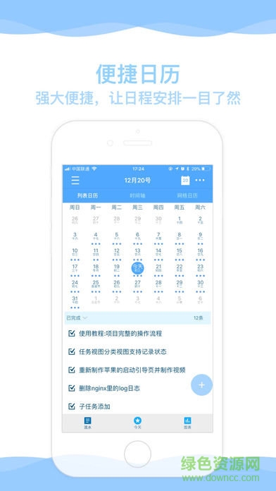 奇妙日程高级 v4.5.3 安卓永久付费版4