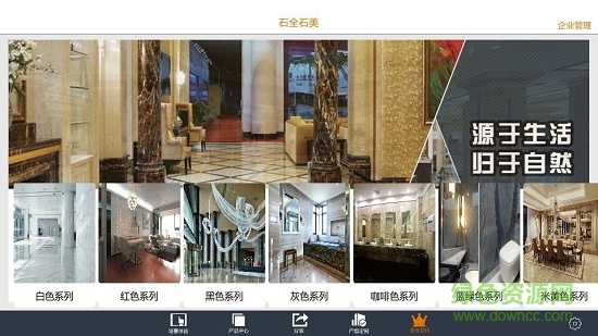 石全石美软件 V2.1.7 安卓版1