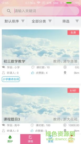 学妈学霸网平台 v1.1.1 安卓版0