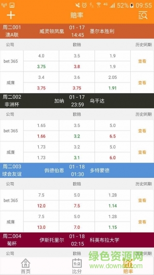 有料体育网 v2.6 安卓版1