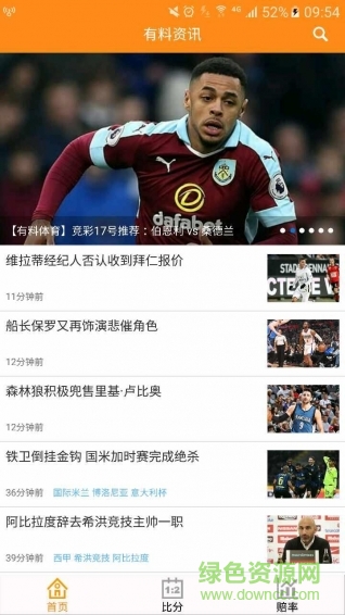 有料体育网 v2.6 安卓版3
