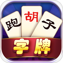 字牌达人秀游戏