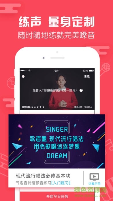 歌者盟学唱歌share免会员 v2.5.0 安卓版1