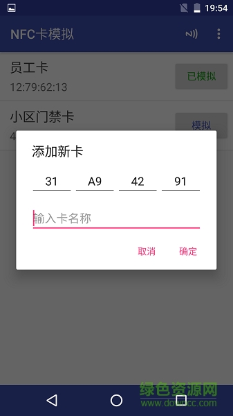 手机nfc卡模拟器软件 v7.2.2 安卓版0