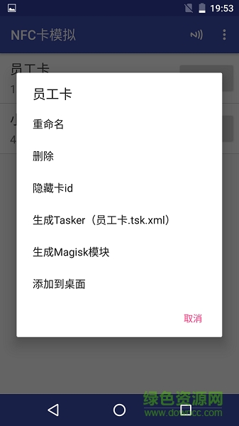手机nfc卡模拟器软件 v7.2.2 安卓版2