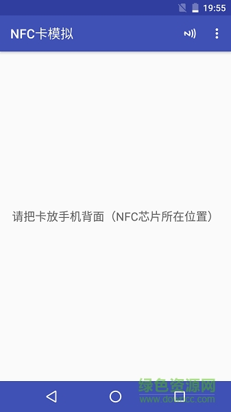 手机nfc卡模拟器软件 v7.2.2 安卓版3