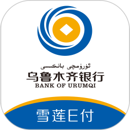 乌鲁木齐银行雪莲e付