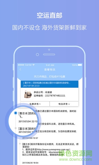 环球买手 v3.5.3 安卓版2