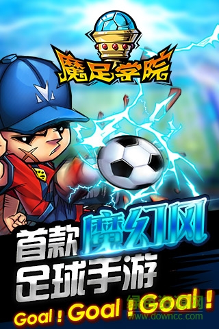 魔足学院飞升版 v1.3.1 安卓版2