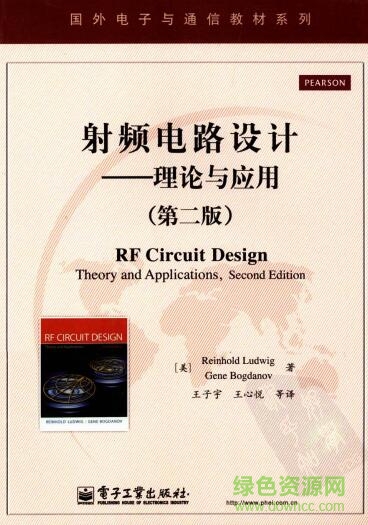 射频电路设计第二版课后答案 高清电子版0