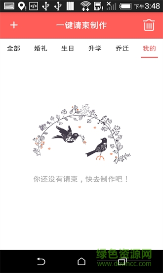 宝宝百日宴电子请帖app v1.0 安卓电子版1