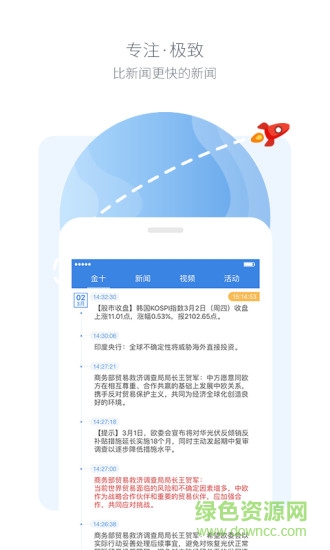 金十数据专业版 v4.3.0 官方安卓版2