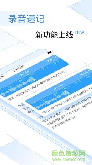 讯飞语记精简版 v4.4.1257 安卓2019版4