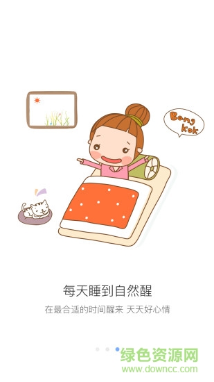 好好睡(睡眠记录) v1.0.2 安卓版2