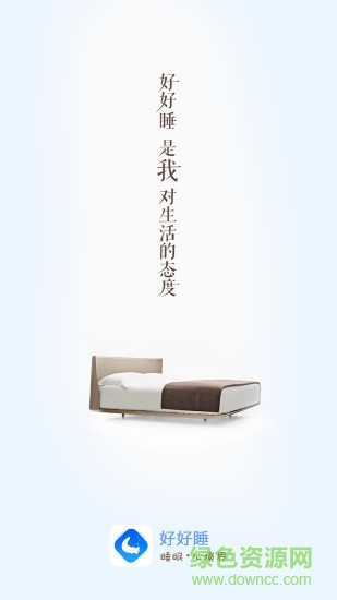 好好睡(睡眠记录) v1.0.2 安卓版3