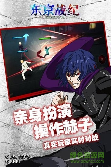 东京战纪腾讯版 v1.3.0 安卓版0