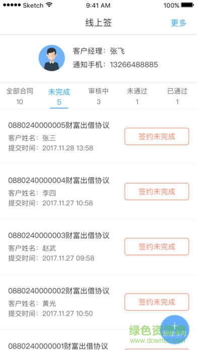 线上签 v1.0 安卓版0