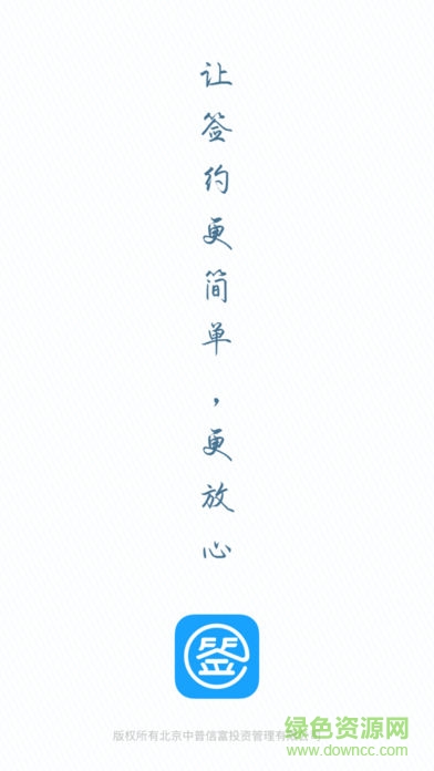 线上签 v1.0 安卓版1