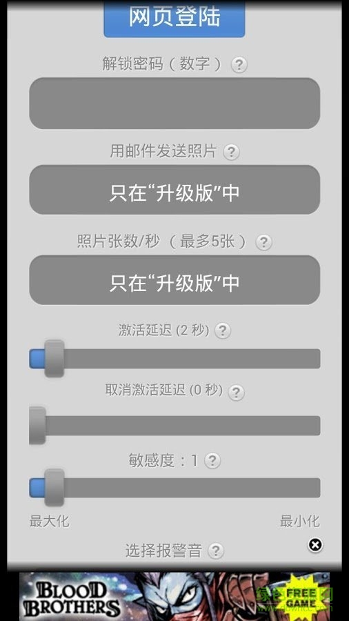 手机离身自动报警器(防盗报警器) v2.1.02 安卓版2