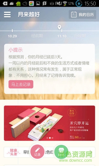 月来越好ios v1.9.3 苹果手机版1