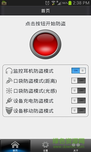 手机防盗专家app v1.2 安卓版1