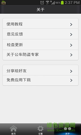 手机防盗专家app v1.2 安卓版2