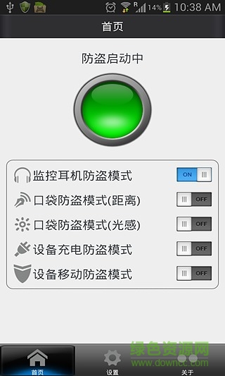 手机防盗专家app v1.2 安卓版3