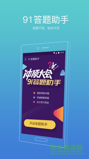 91清理大师官方版app v6.2.2.801 安卓版0