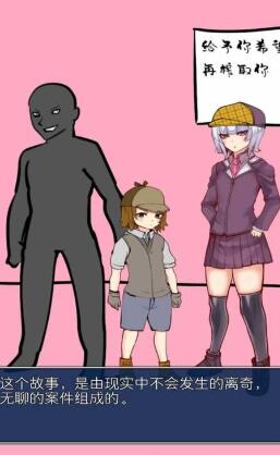 疑似侦探的人在破案手游 v1.0 安卓版0