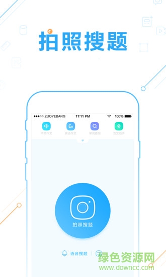 小霸王作业帮 v1.0.0 安卓版0
