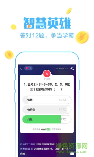 小霸王作业帮 v1.0.0 安卓版1