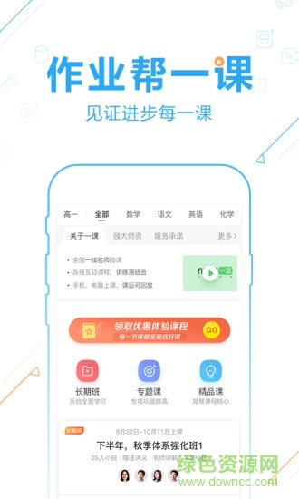 小霸王作业帮 v1.0.0 安卓版3