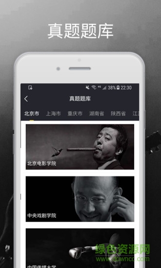 编导自习室 v3.3.0 安卓版2