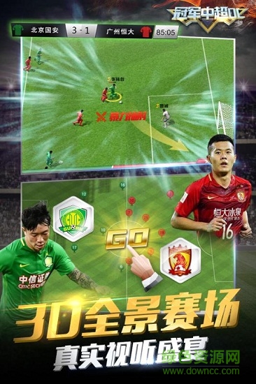 冠军中超h5游戏官方版 v2.6.0 安卓版0