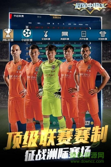 冠军中超h5游戏 冠军中超h5手游下载