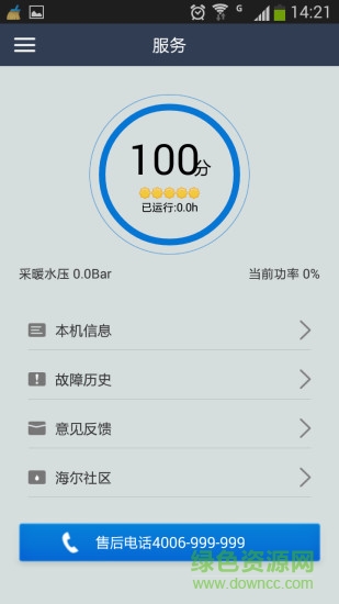 海尔燃气热水器(海尔燃智控) v01.07.17112401 安卓版2