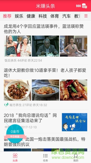 米赚头条最新版 v3.06 官方安卓版0