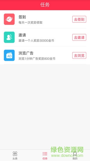 米赚头条最新版 v3.06 官方安卓版2