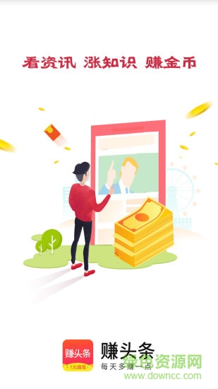 米赚头条 米赚头条app