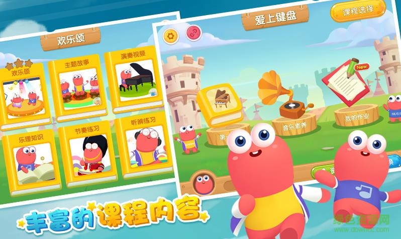 爱上键盘课后app v1.9.7 手机安卓版1