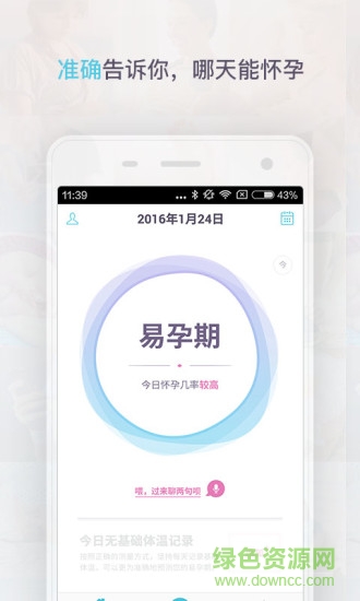 Comper女性体温计 v2.3.5 安卓版0