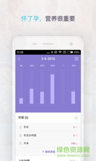 Comper女性体温计 v2.3.5 安卓版2