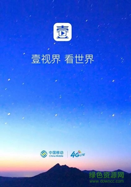 和我信壹视界 v2.0.0 安卓版0