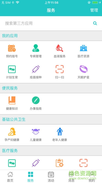 健康廊坊ios版 v3.4 iphone手机版1