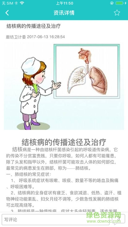 健康廊坊 v1.0.4 安卓版2