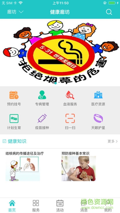 健康廊坊 健康廊坊app下载