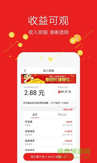 玩热点头条 v2.7.0 安卓版3