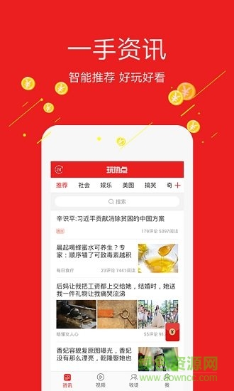 玩热点头条 v2.7.0 安卓版4